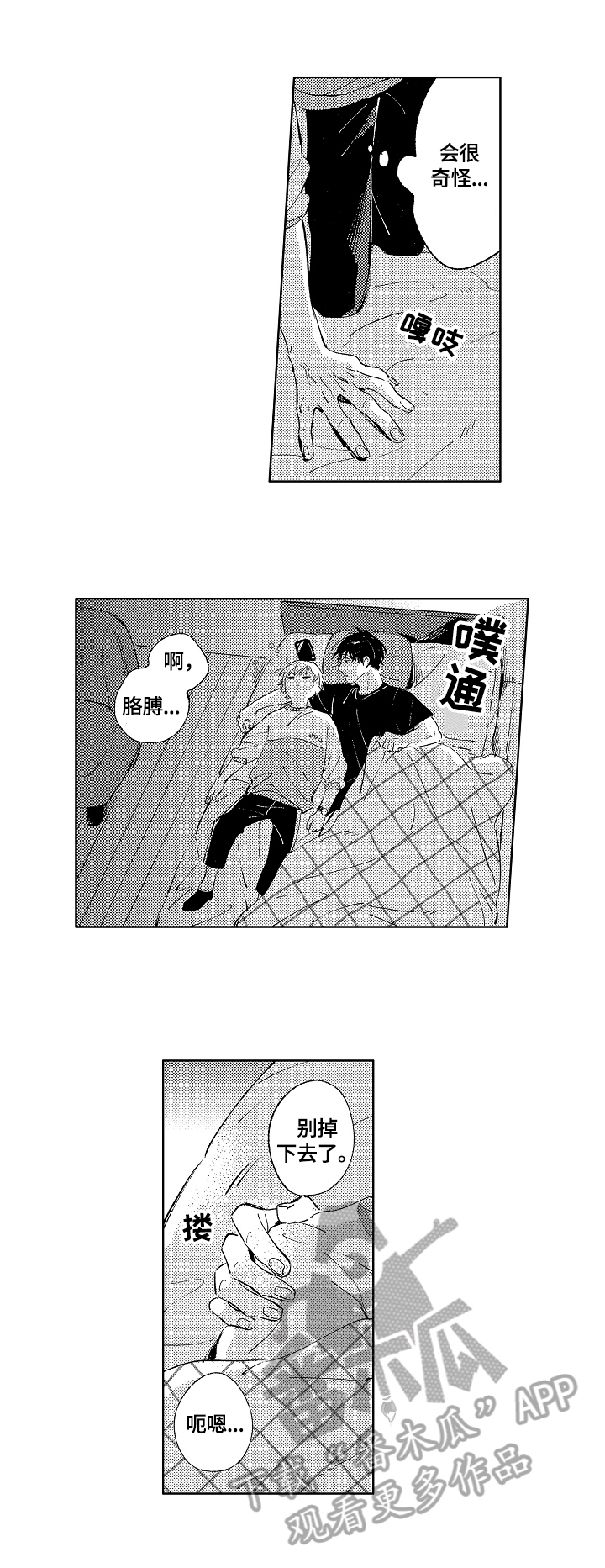 糖与脂肪的相互转化漫画,第13章：在意2图