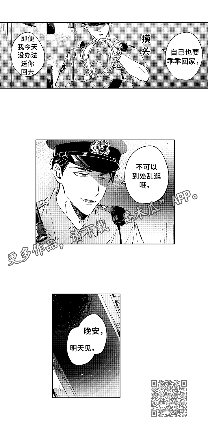 糖与多巴胺漫画,第23章：滥用职权1图