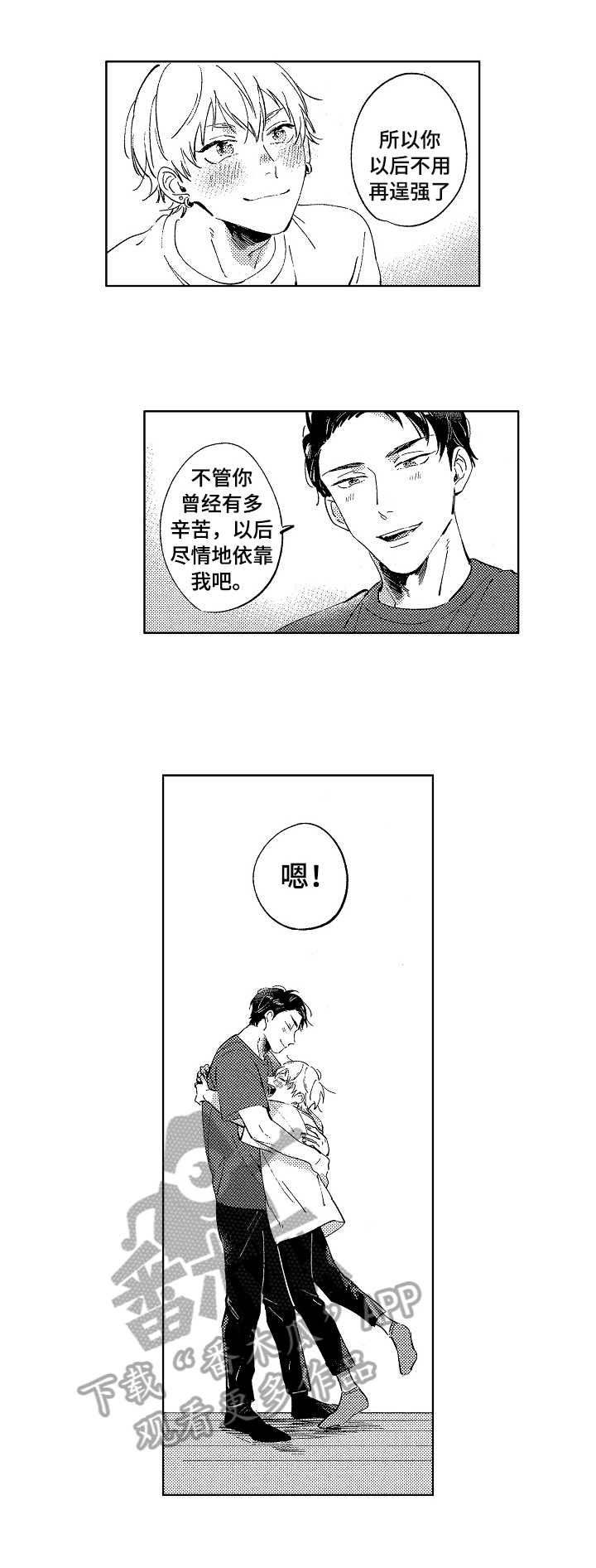 糖与水的比重是多少漫画,第25章：万全准备1图