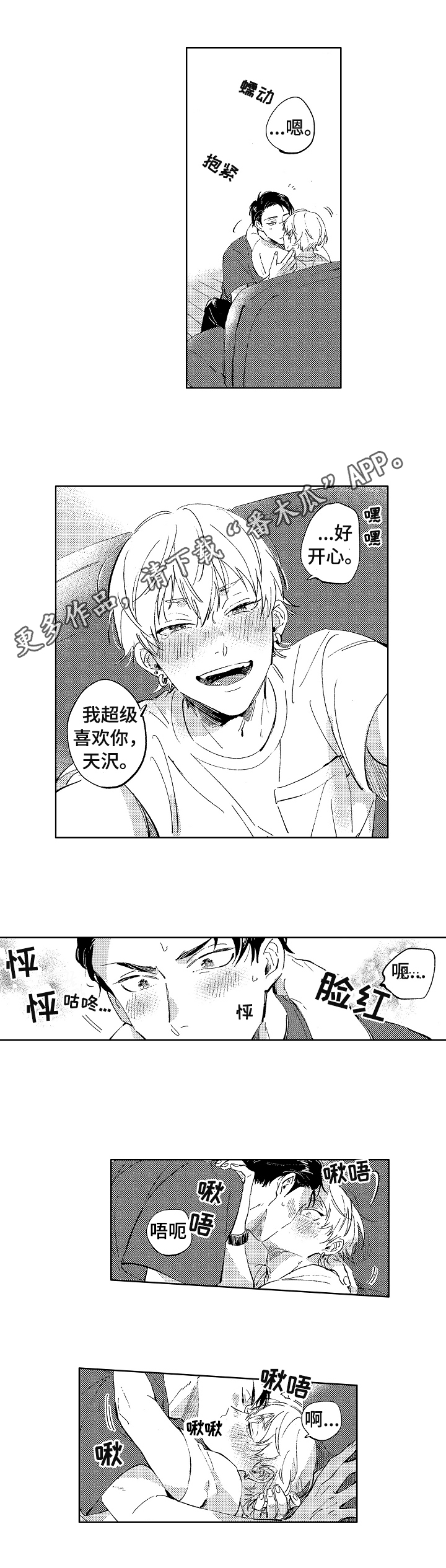 糖与小狗漫画,第25章：万全准备1图