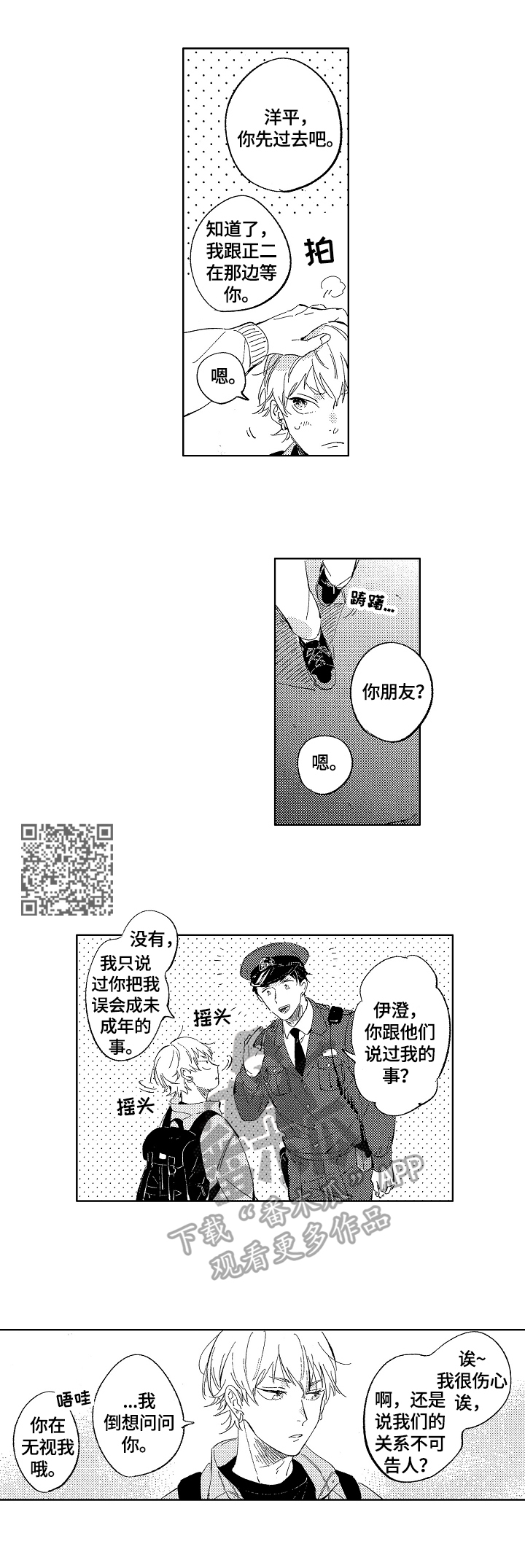 小狗糖果店教案及反思漫画,第7章：我懂的2图