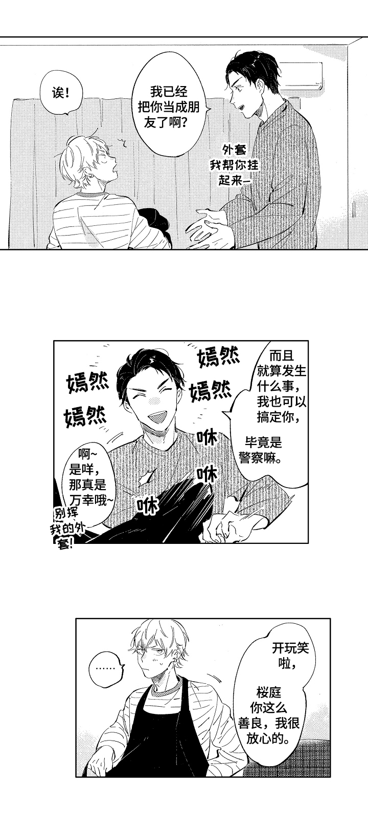 糖与皮肤漫画,第5章：丰盛料理1图