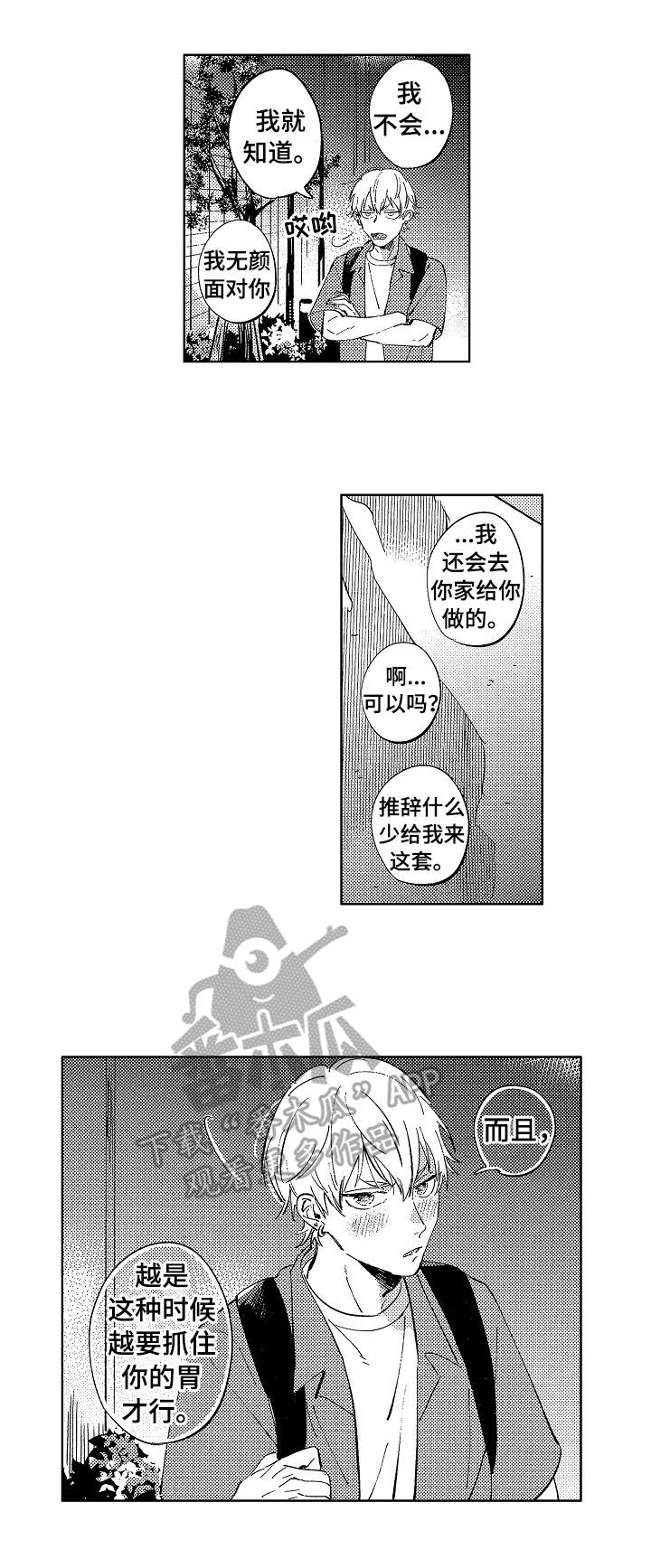 唐雨潇漫画,第21章：慎重考虑1图