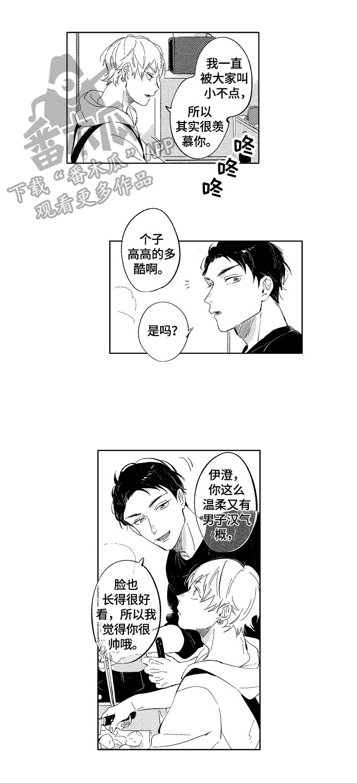 唐羽萧玉淑最新章节笔趣阁漫画,第8章：坏消息1图