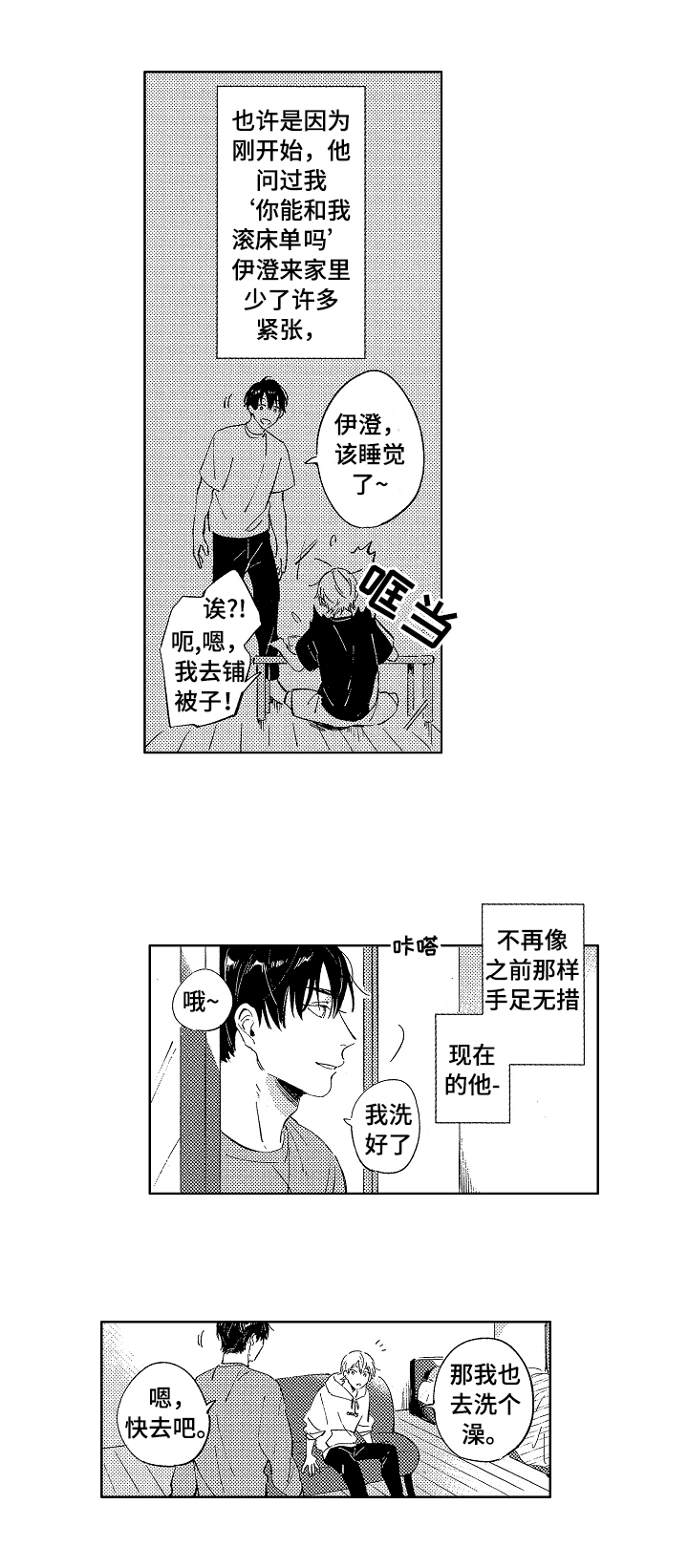 小狗糖吃多了会怎么样漫画,第25章：万全准备1图