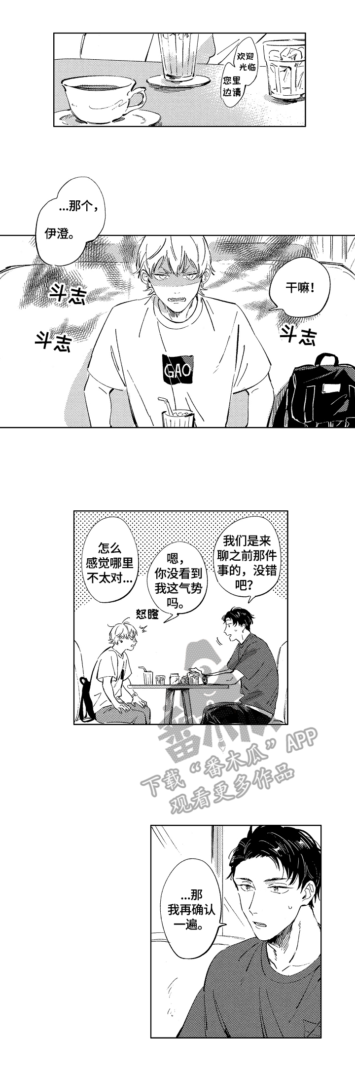 糖与盐txt漫画,第18章：建议2图