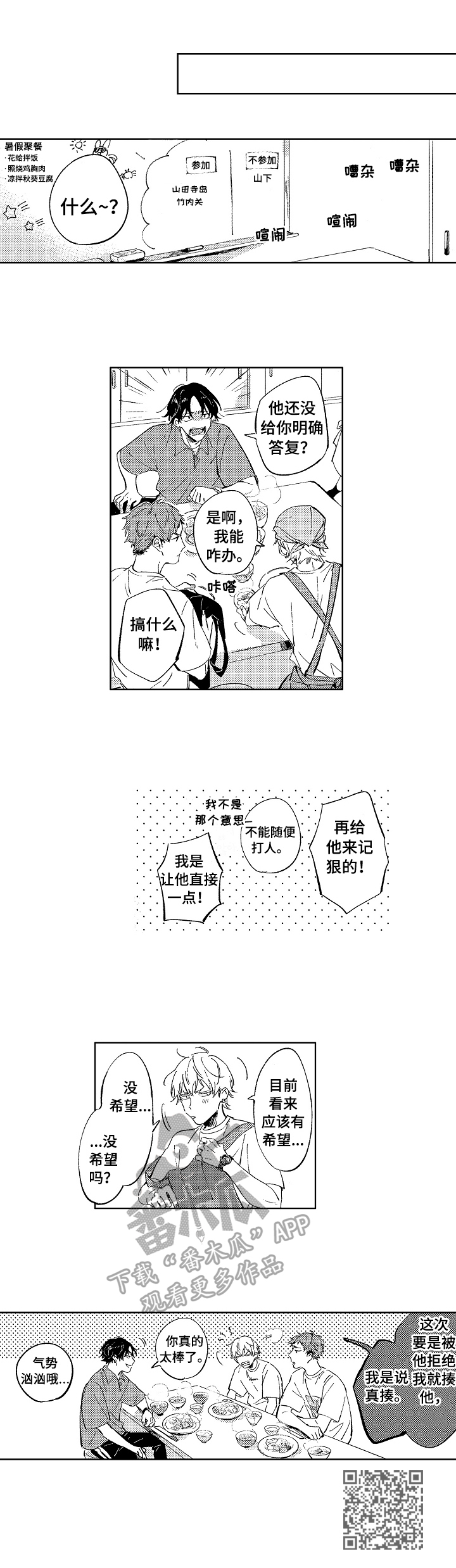 唐雨潇漫画,第21章：慎重考虑2图