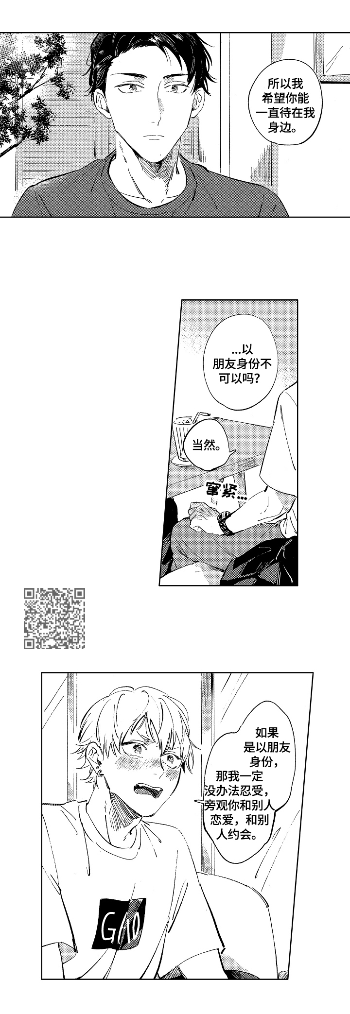 糖与水比例漫画,第18章：建议2图