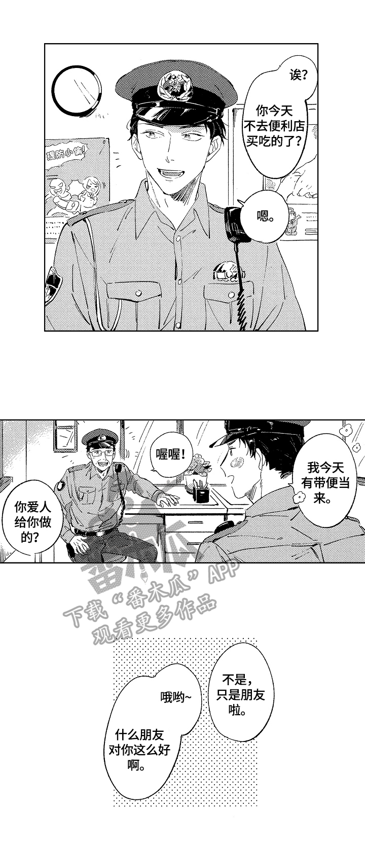 糖与水的比重是多少漫画,第11章：很开心1图