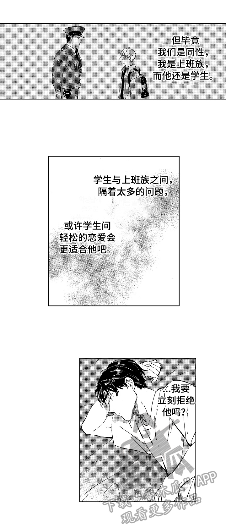 糖与脂肪的相互转化漫画,第20章：想念2图