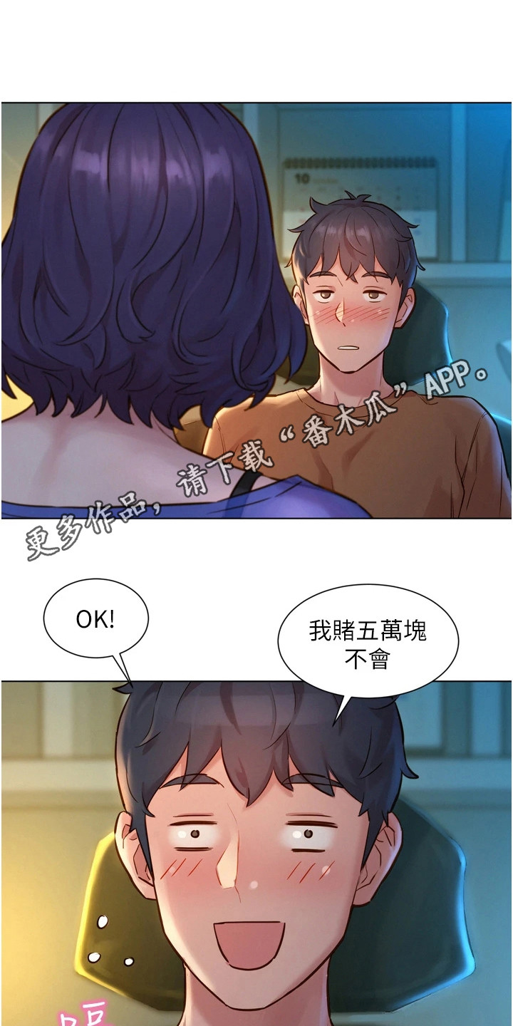 友情万岁漫画免费阅读漫画,第4章：打赌2图