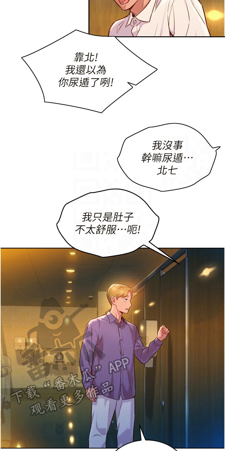 友情万岁漫画免费观看在线观看漫画,第9章：在厕所2图
