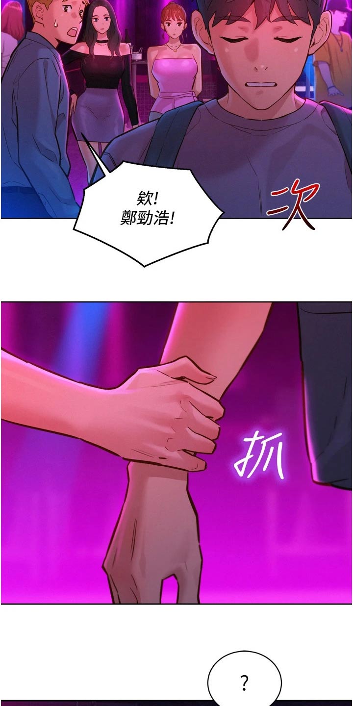 友情万岁无删减免费观看漫画,第24章：味道1图