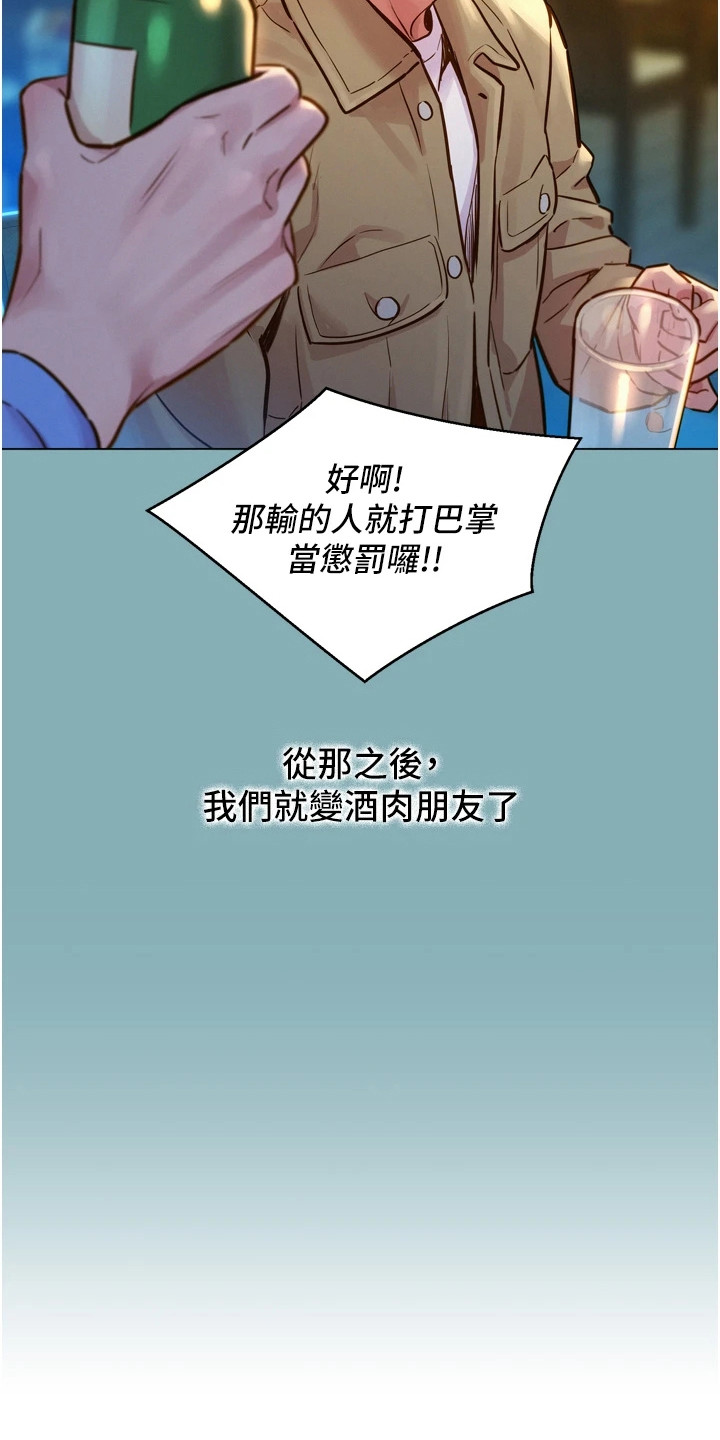 友情万岁韩漫在线免费阅读漫画,第3章：抱怨2图