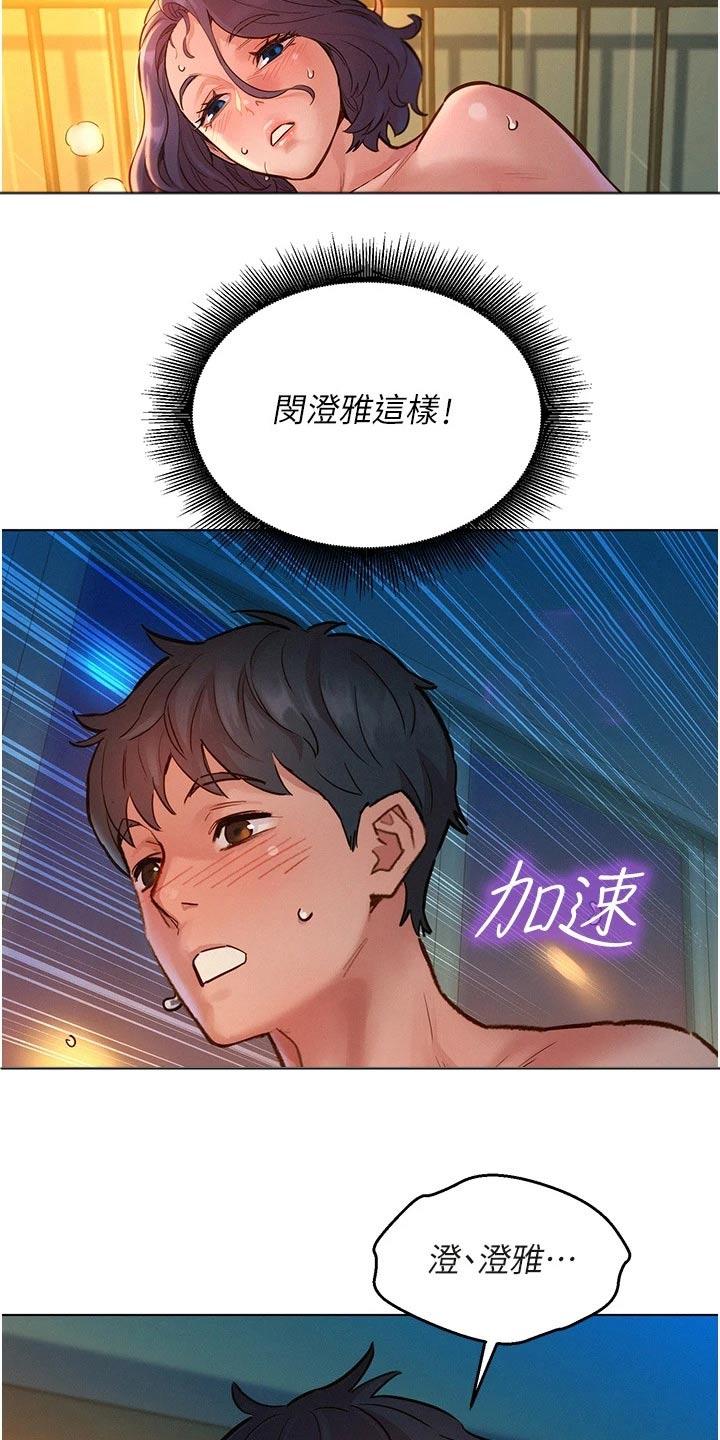 友情万岁粤语版漫画,第21章：极限2图