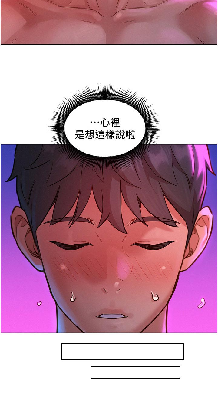 友情万岁什么意思啊漫画,第26章：找我1图