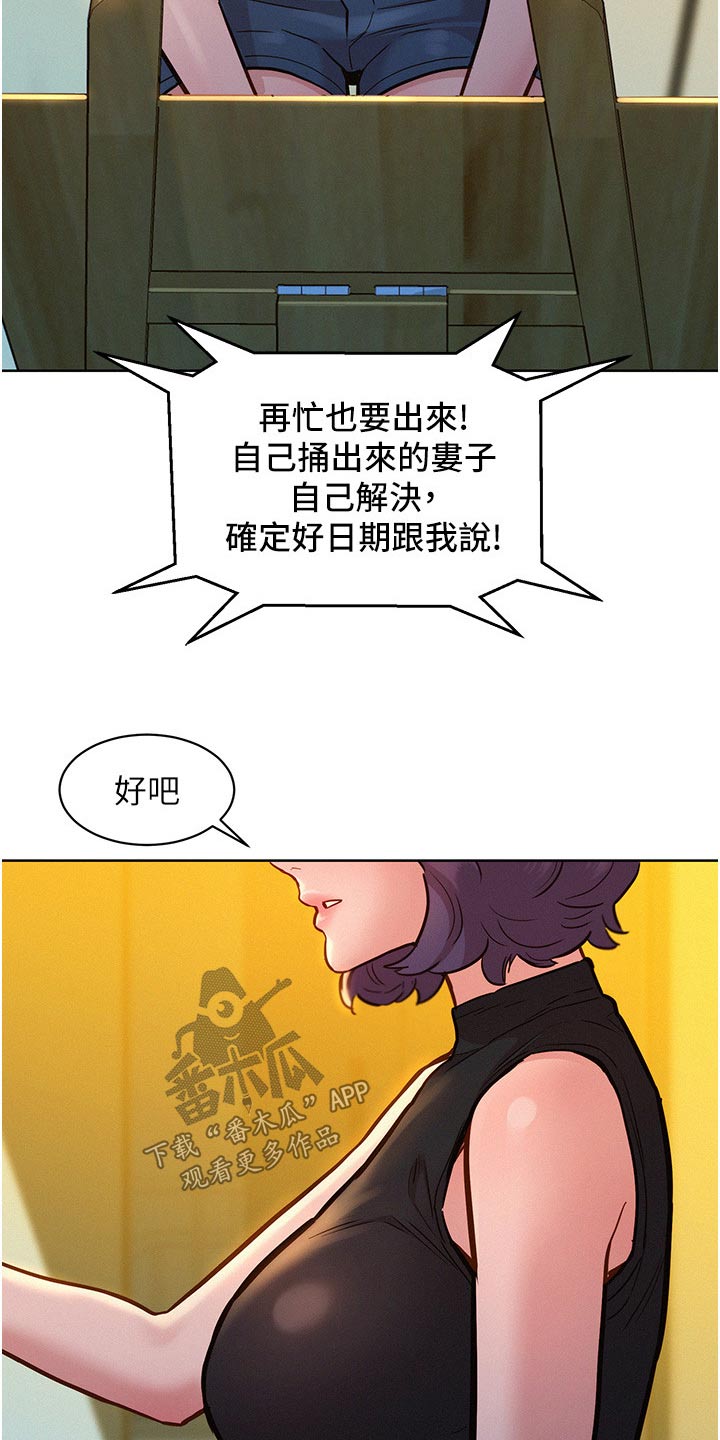 友情万岁漫画免费阅读完整版下载大全漫画,第29章：休息一下1图