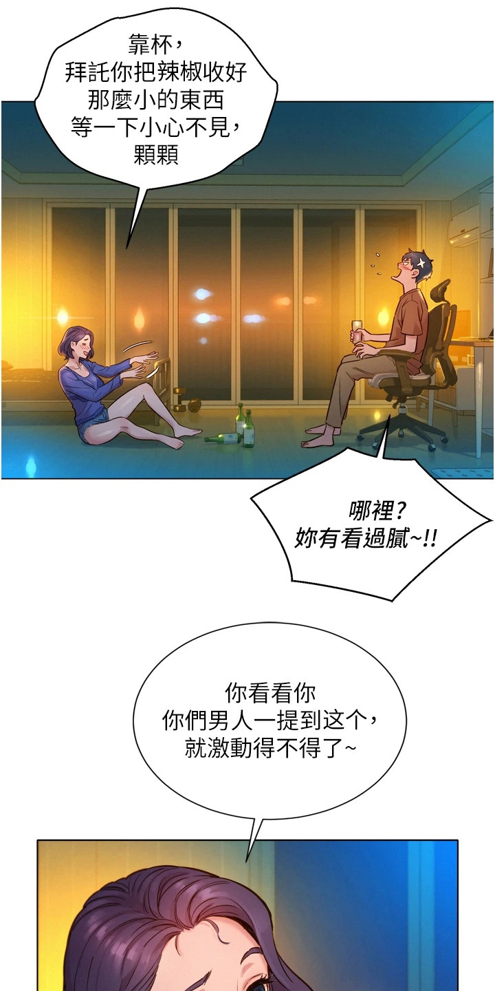 友情万岁漫画在线免费漫画,第3章：抱怨1图