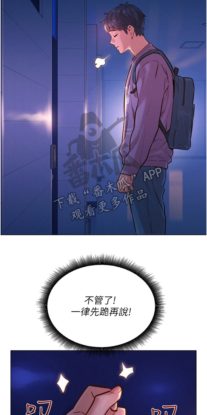 友情万岁完整版漫画免费阅读漫画,第13章：教授2图