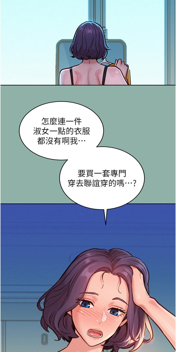 友情万岁漫画免费阅读完整版下载大全漫画,第29章：休息一下2图