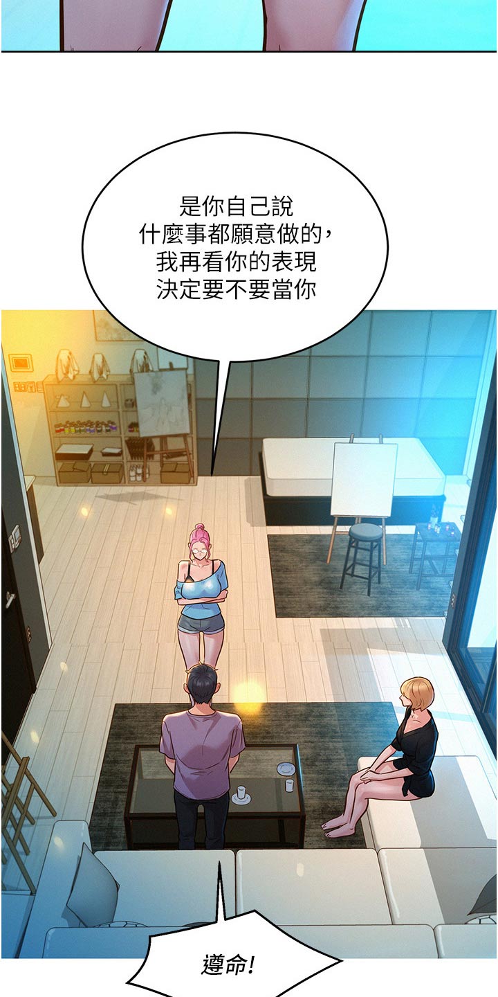 友情万岁漫画免费观看在线观看漫画,第27章：打扫1图