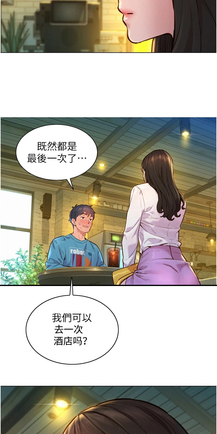 友情万岁无删减免费观看漫画,第1章：分手1图