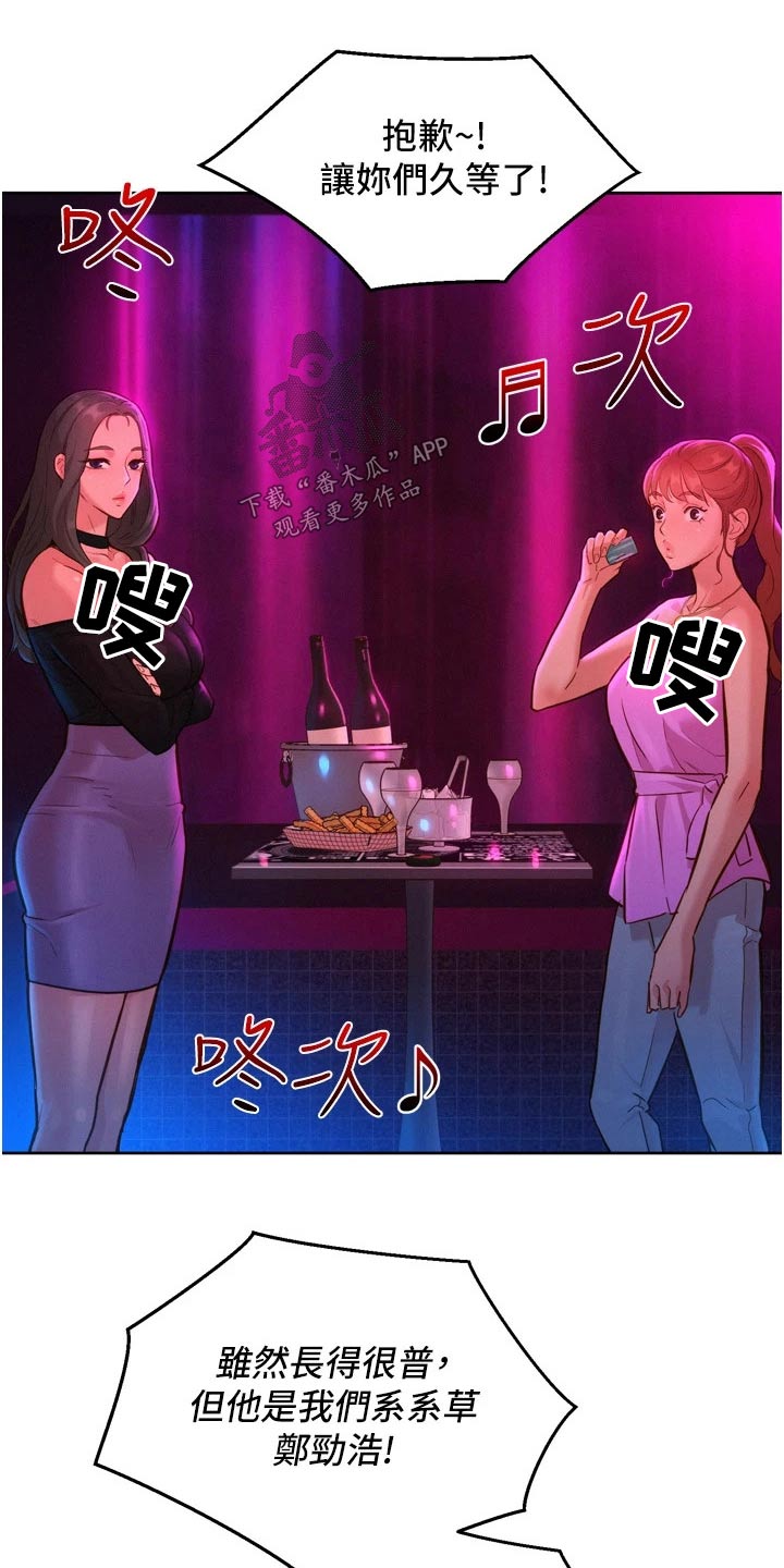 友情万岁漫画免费阅读完整版韩漫漫画,第24章：味道2图