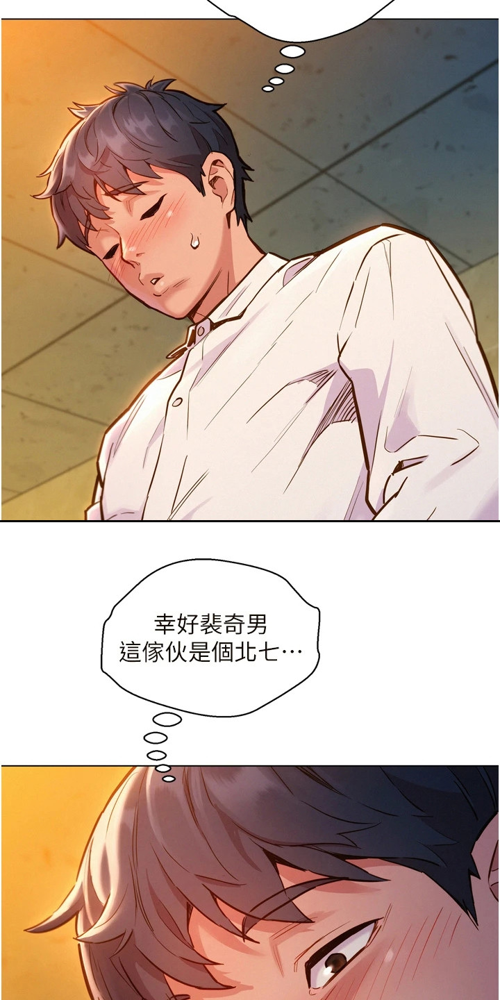 友情万岁什么意思漫画,第9章：在厕所2图