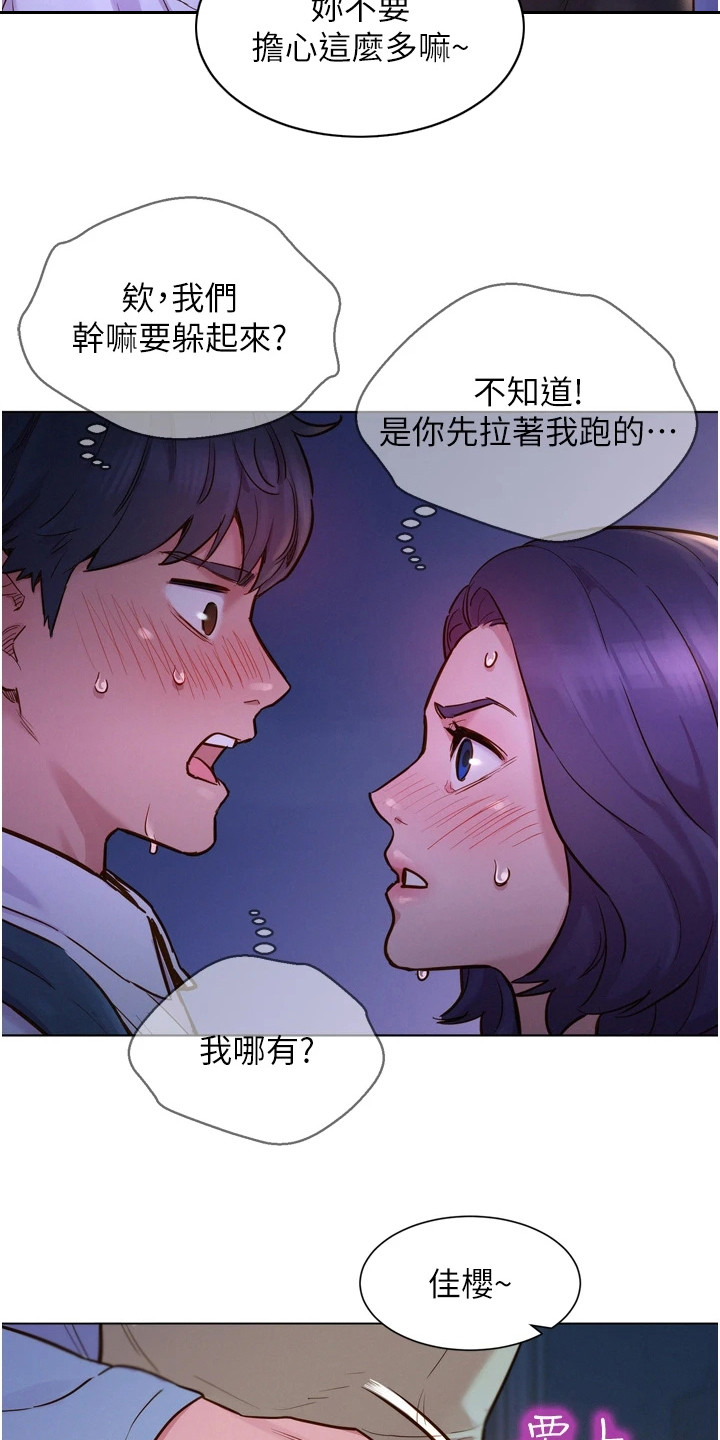 友情万岁动漫免费不需要阅读币漫画,第6章：躲起来2图