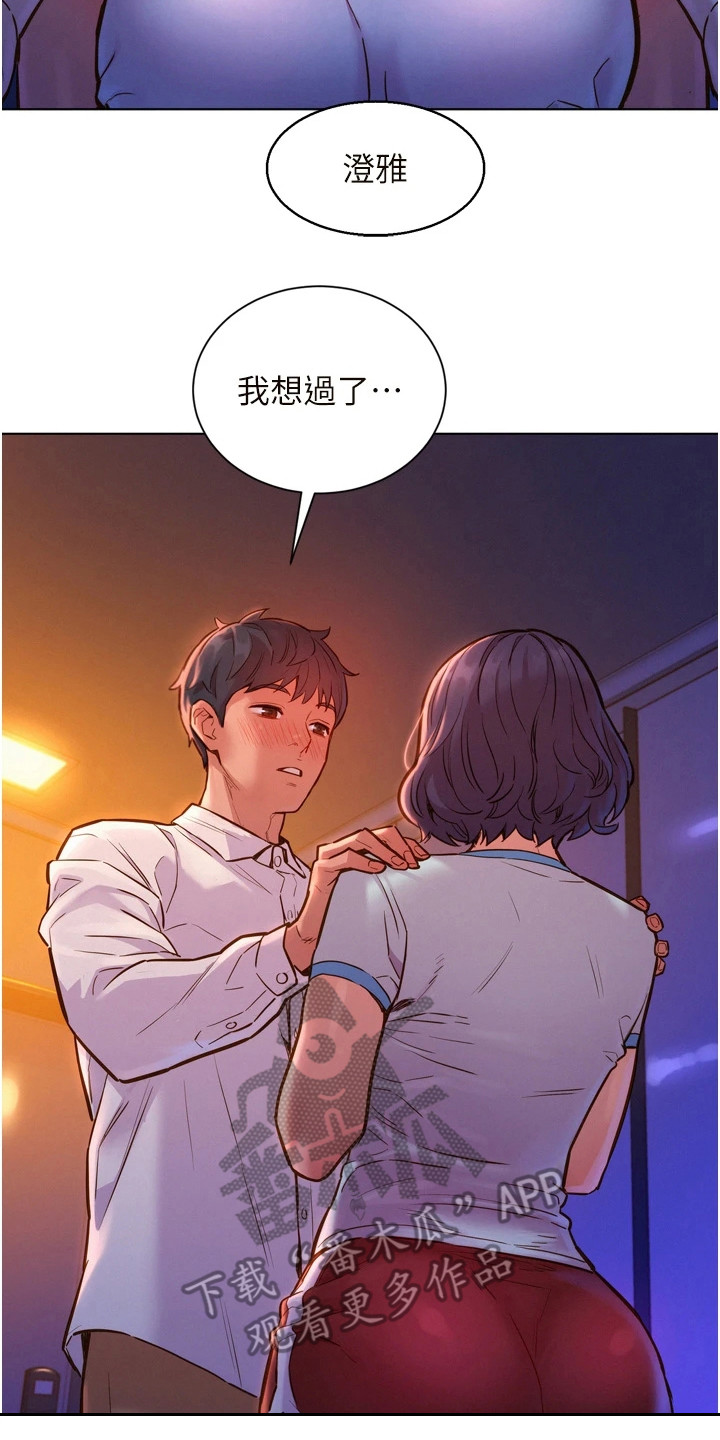 友情万岁漫画免费观看漫画,第10章：做梦2图