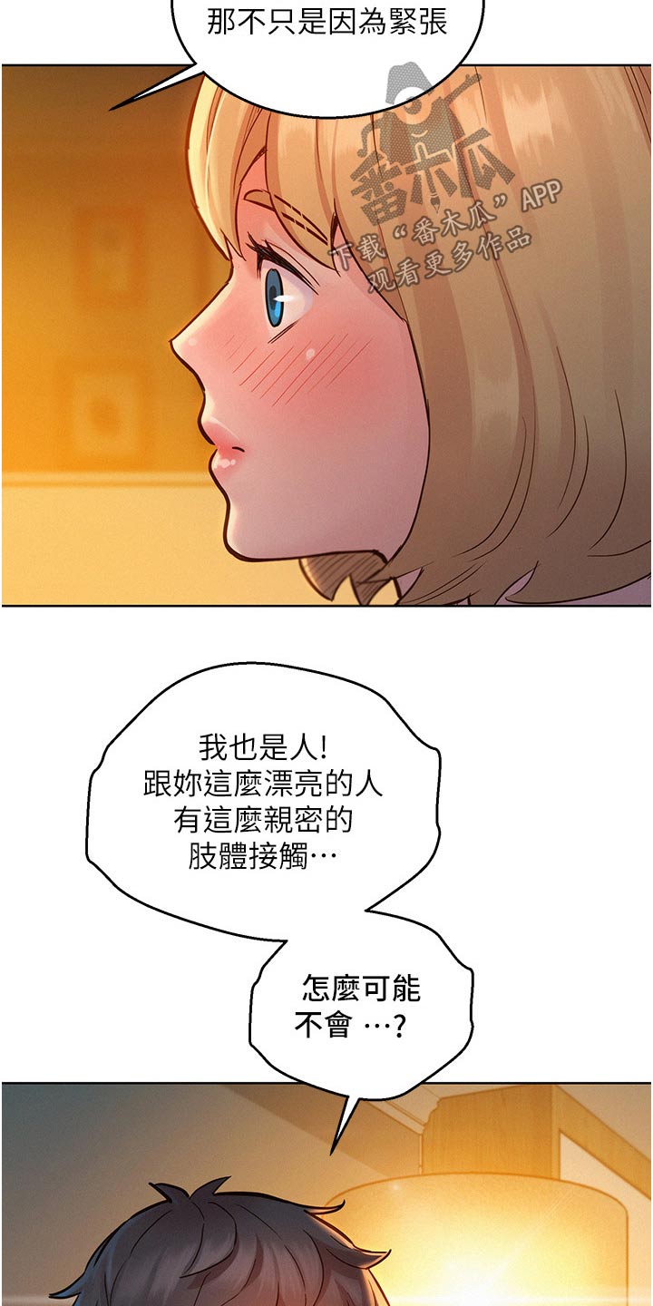 友情万岁粤语版漫画,第32章：胡说什么1图