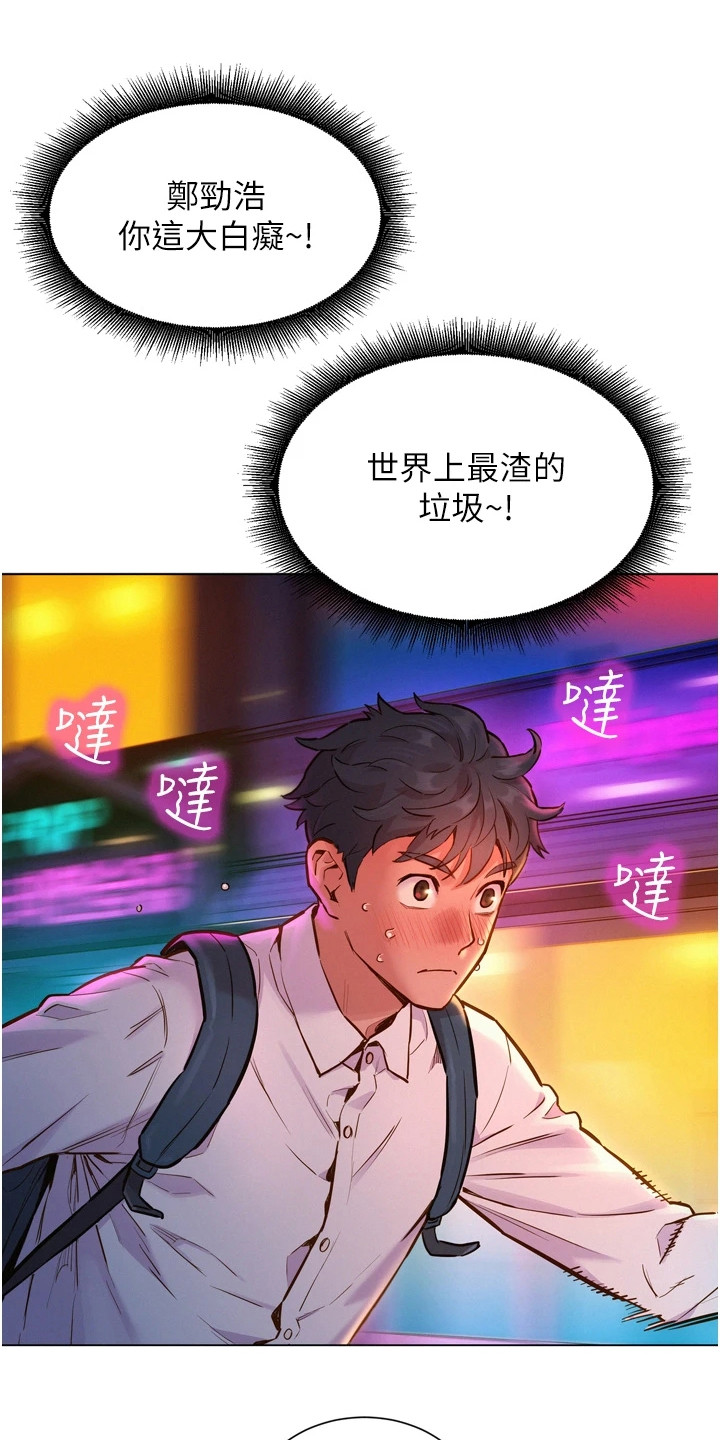 友情万岁酒杯漫画,第11章：道歉1图