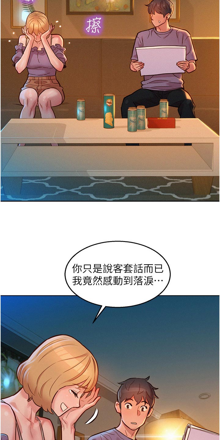 友情万岁无删减免费观看漫画,第31章：很喜欢1图