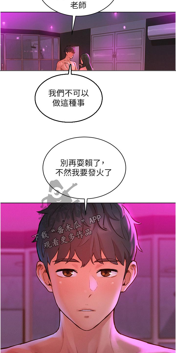 友情万岁什么意思啊漫画,第26章：找我2图