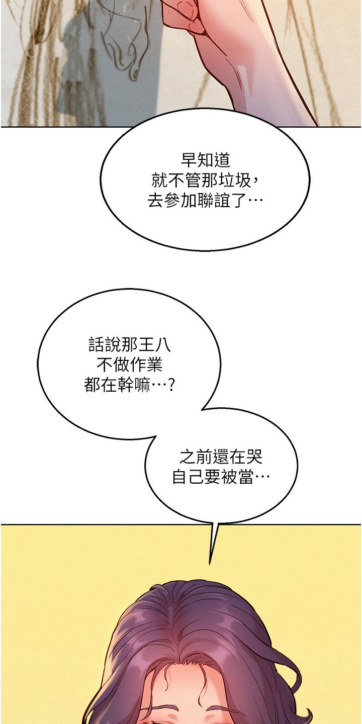友情万岁漫画免费观看在线观看漫画,第29章：休息一下1图