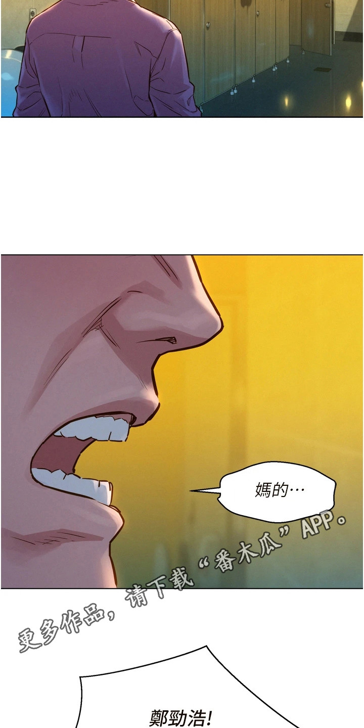 友情万岁粤语版漫画,第9章：在厕所1图