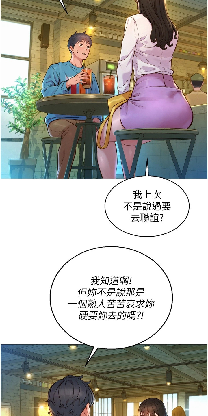 友情万岁漫画画免费读漫画完整在线漫画,第1章：分手1图