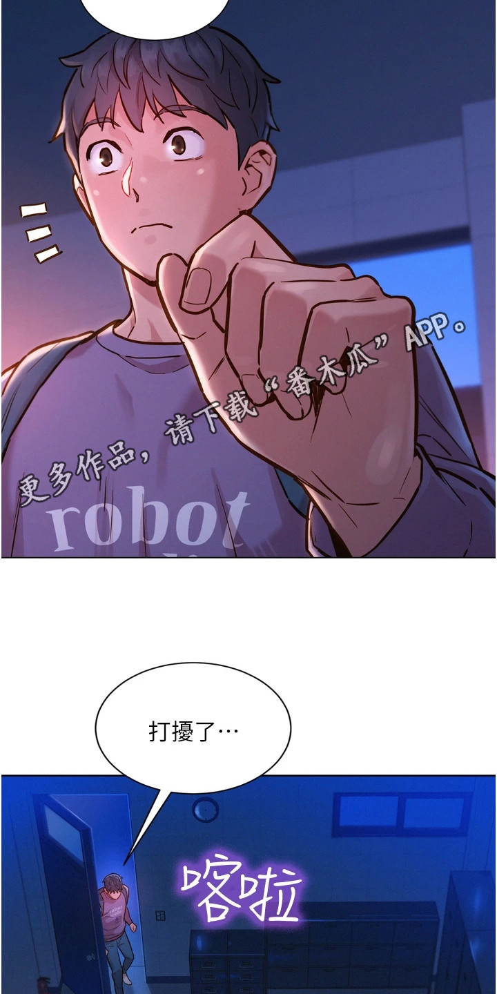 友情万岁完整版漫画免费阅读漫画,第13章：教授1图