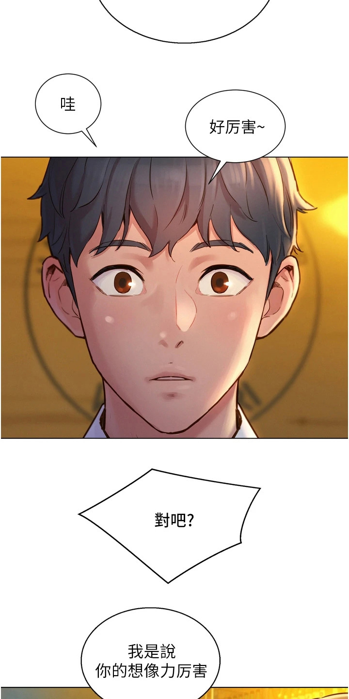 友情万岁漫画免费观看在线观看漫画,第7章：吓一跳2图