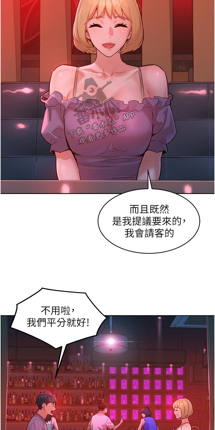 友情万岁漫画免费观看在线观看漫画,第30章：喝一杯1图
