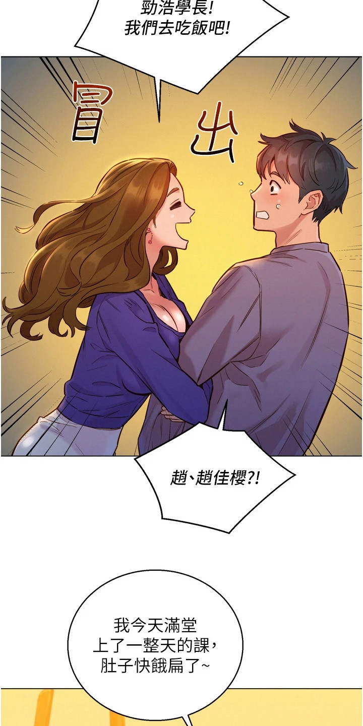 友情万岁免费在线阅读漫画,第15章：有趣的东西1图