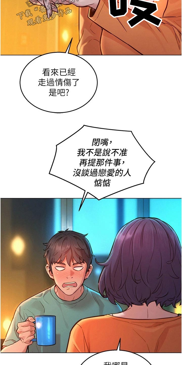 友情万岁漫画免费观看漫画,第19章：赌约1图