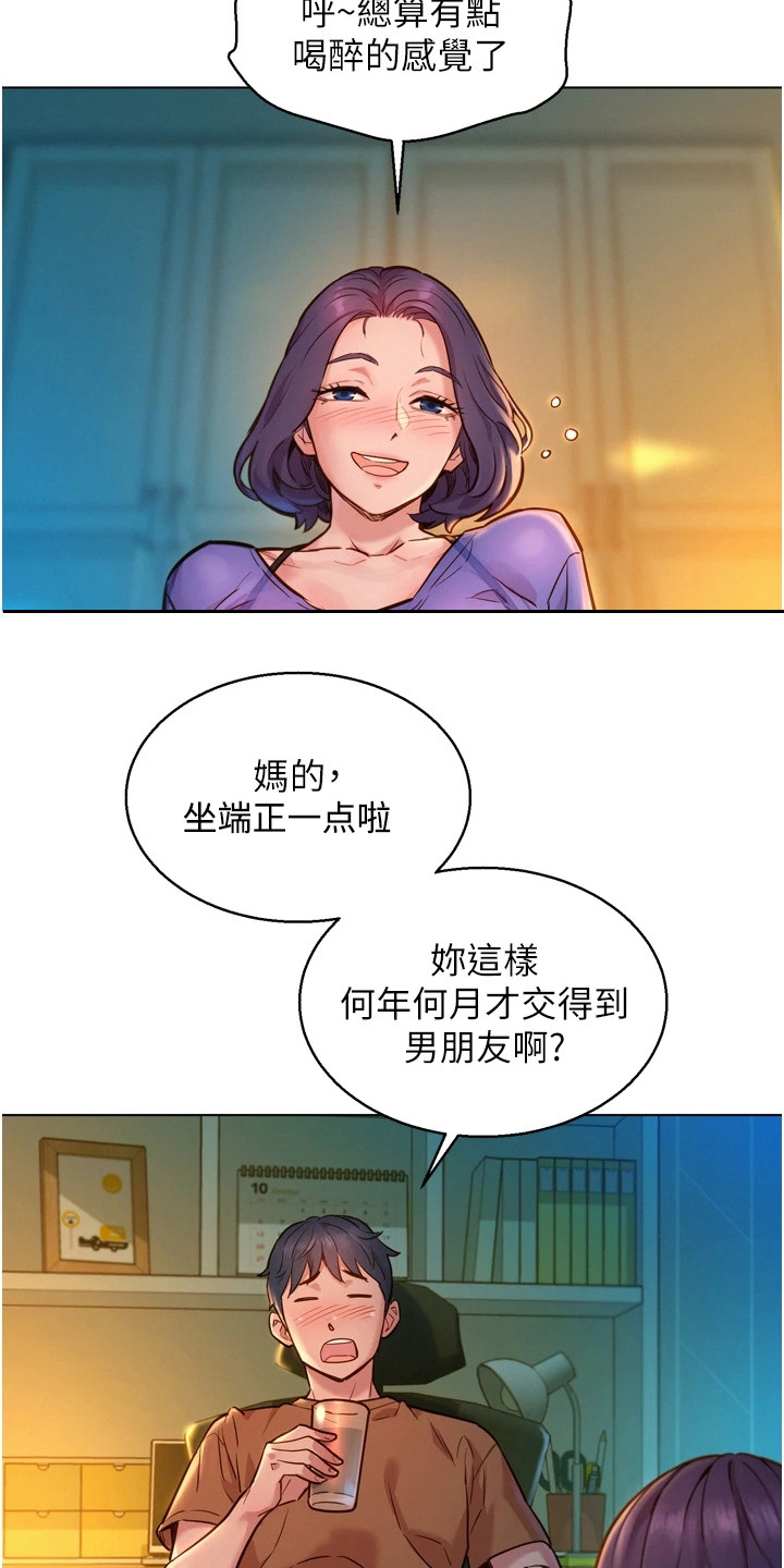 友情万岁漫画在线免费漫画,第3章：抱怨2图