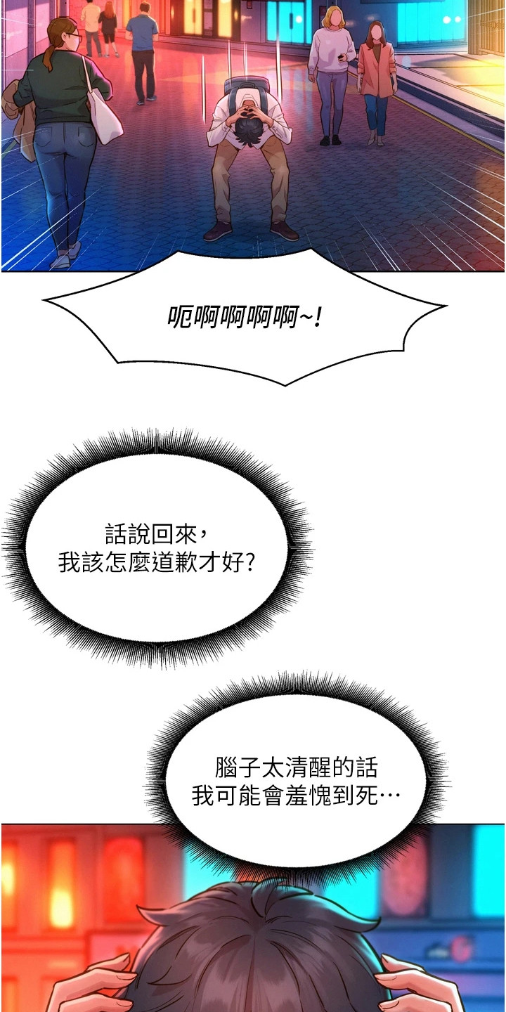 友情万岁酒杯漫画,第11章：道歉2图