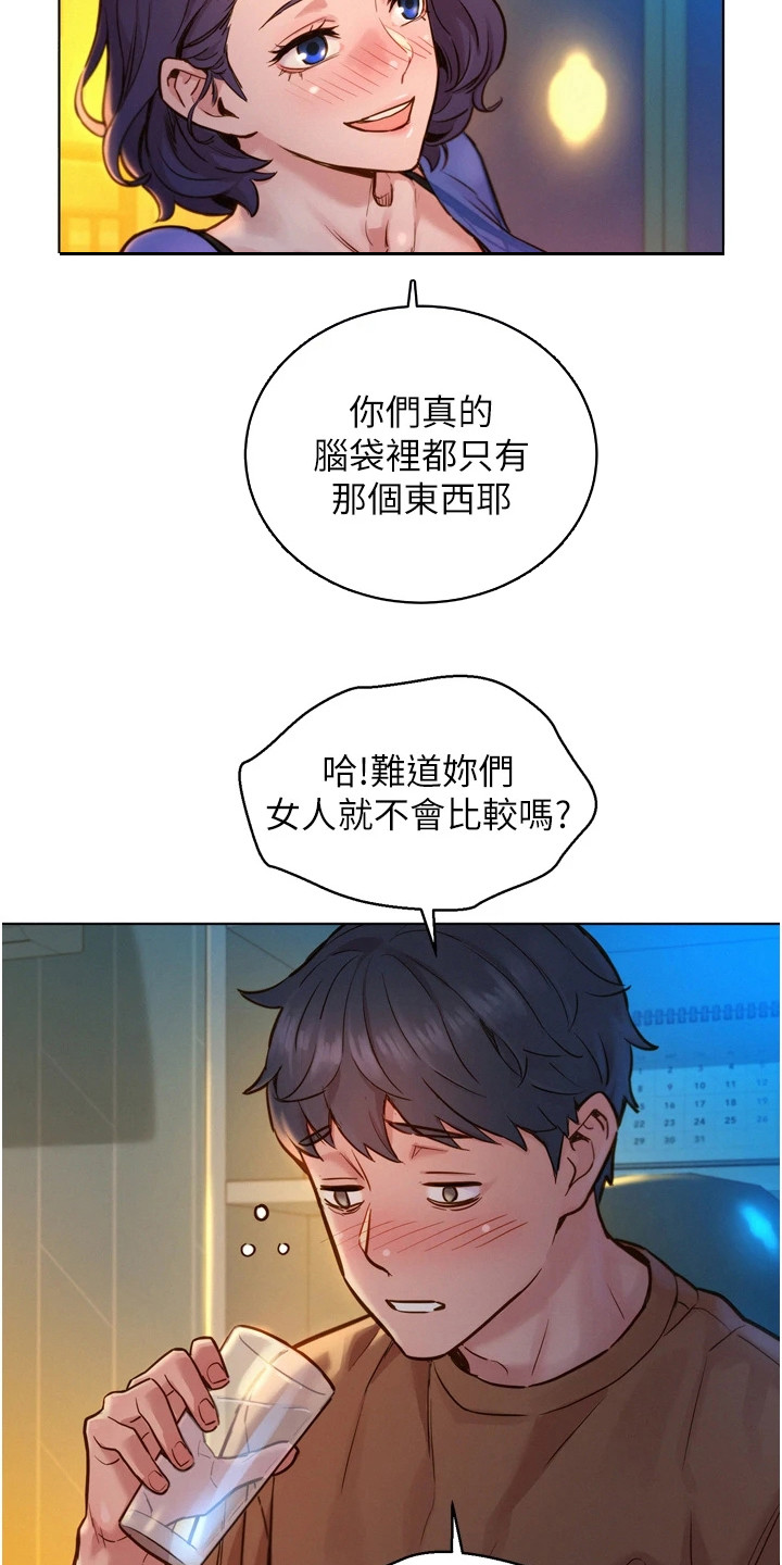 友情万岁漫画在线免费漫画,第3章：抱怨2图
