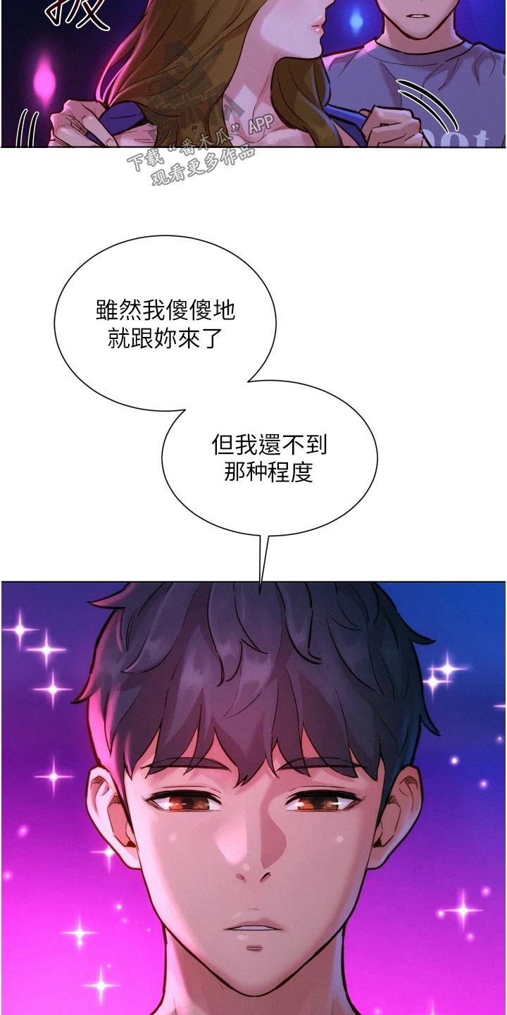 友情万岁酒杯漫画,第17章：做什么2图