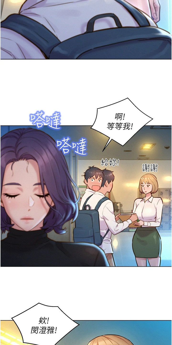 友情万岁还是友谊万岁漫画,第5章：有话要说2图