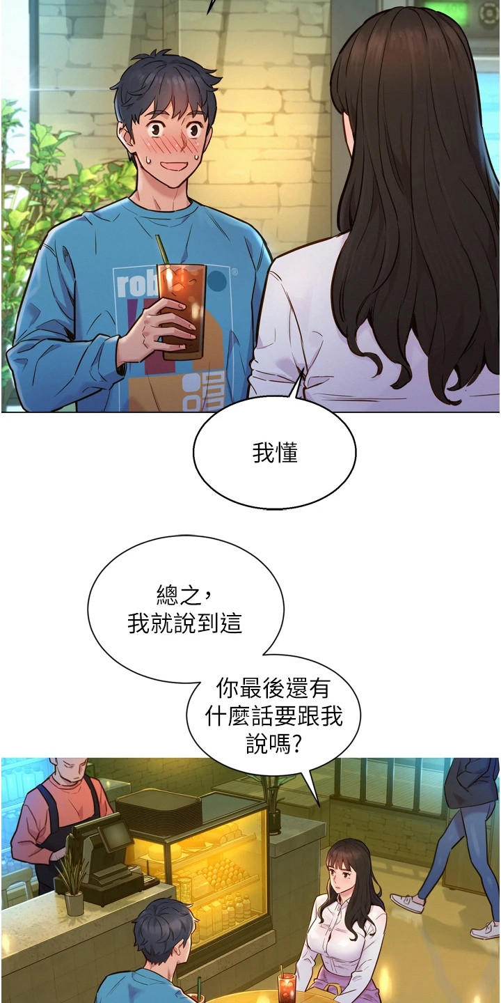 友情万岁漫画画免费读漫画完整在线漫画,第1章：分手2图