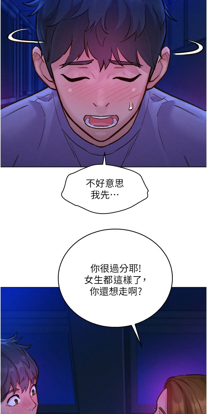 友情万岁漫画免费观看在线观看漫画,第16章：丢三落四2图