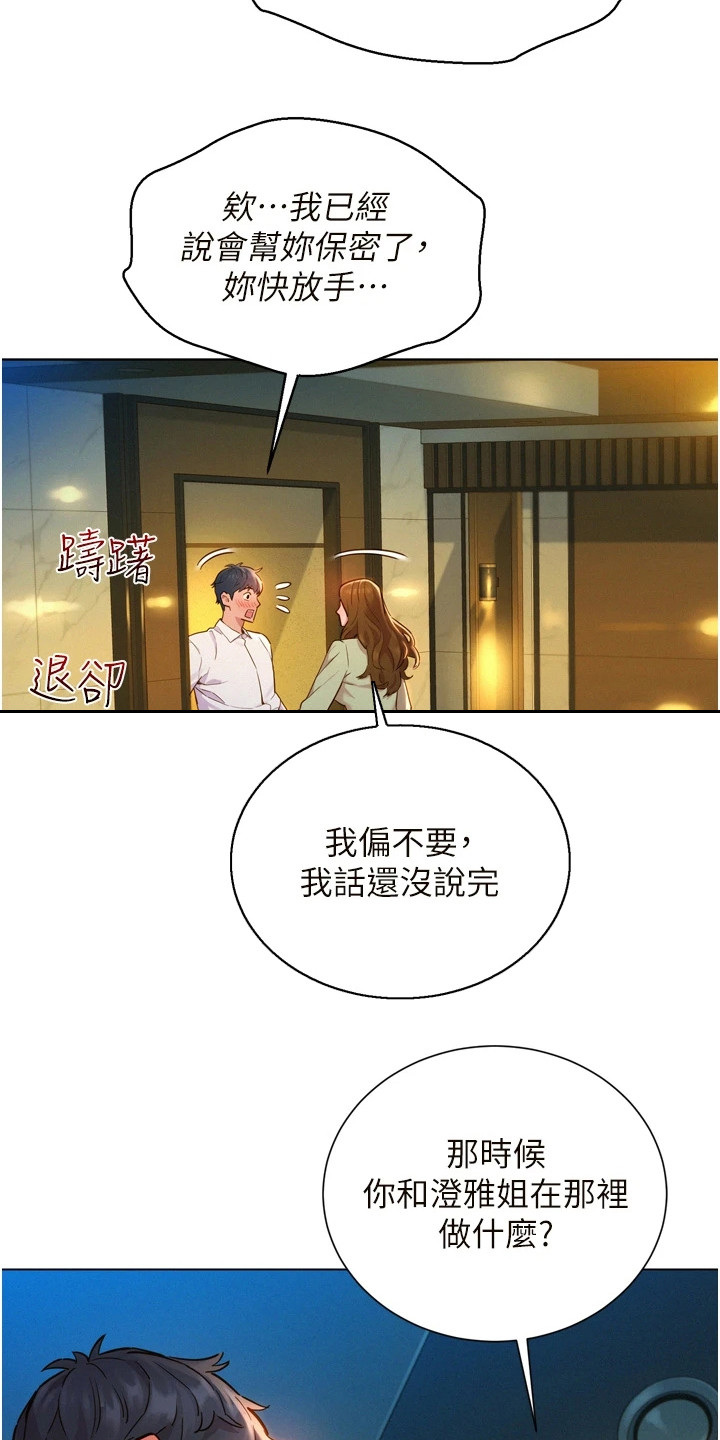 友情万岁无删减免费观看漫画,第8章：条件2图
